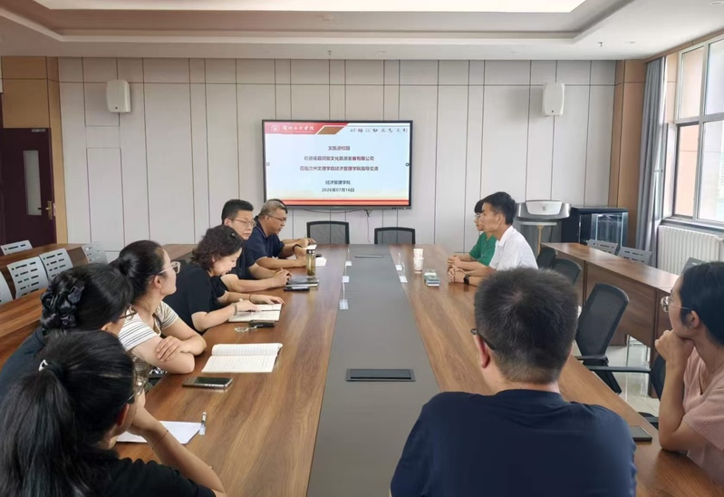 经济管理学院与成县...