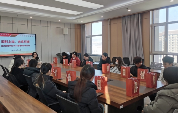 经济管理学院开展20...