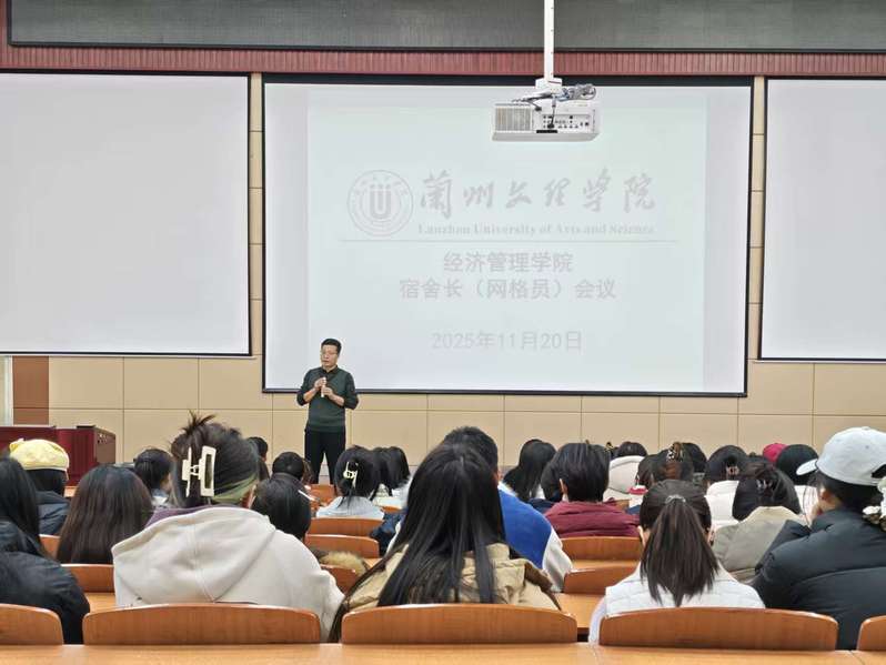 经济管理学院召开网...