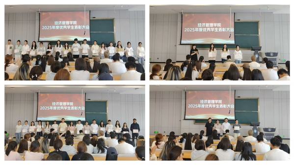 经济管理学院召开20...