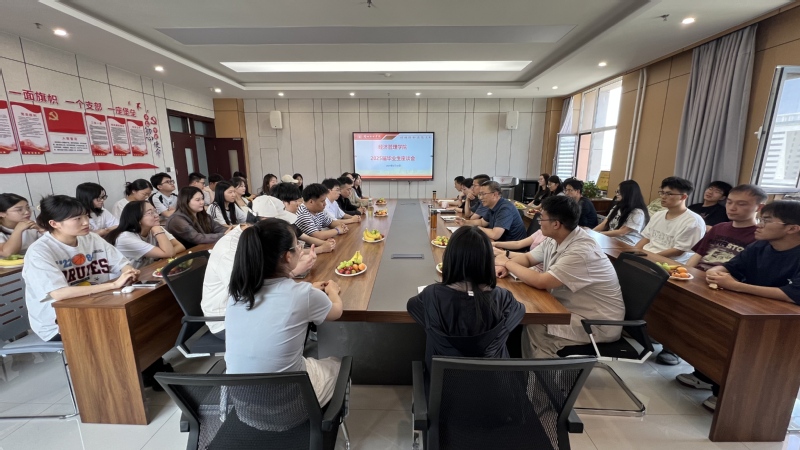 经济管理学院2025届...