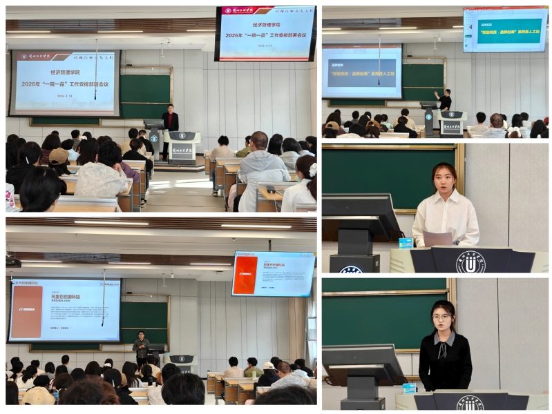  经济管理学院举行2...