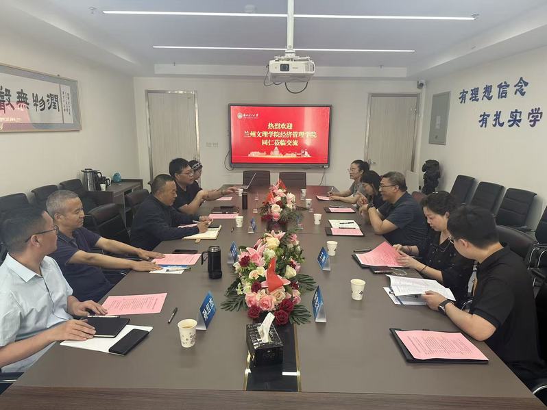 经济管理学院赴兰州...