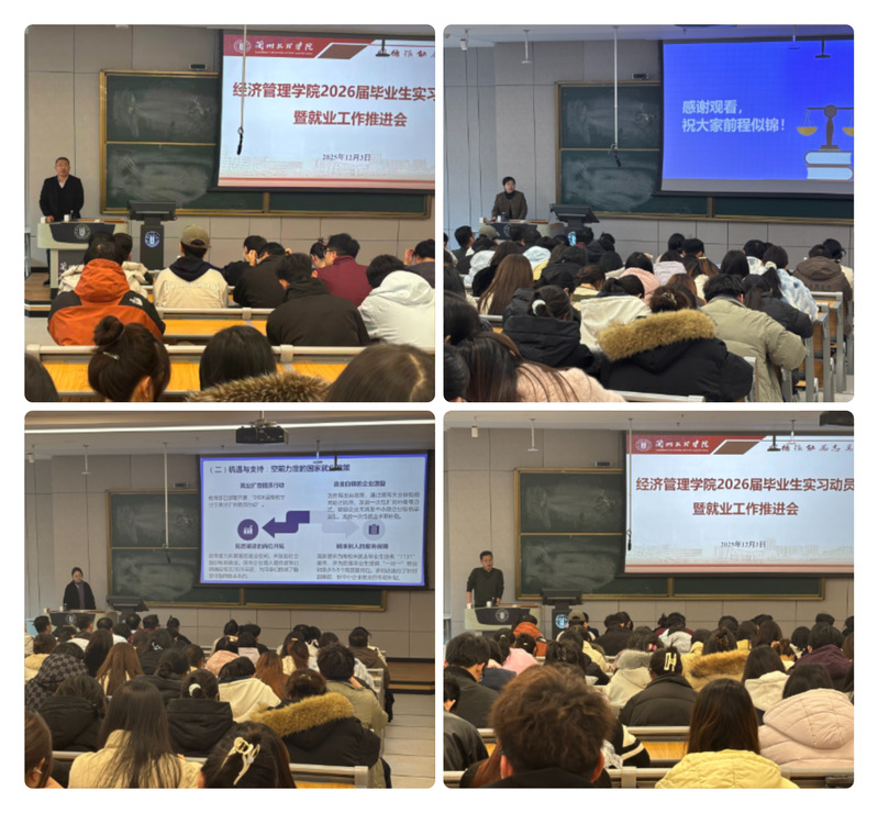 经济管理学院召开20...