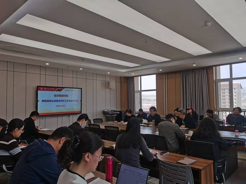 经济管理学院召开课...