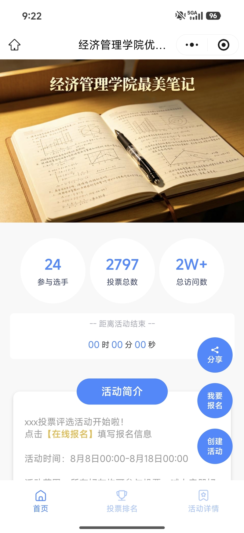 经济管理学院开展优...