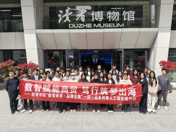 数智赋能商贸  笃行...