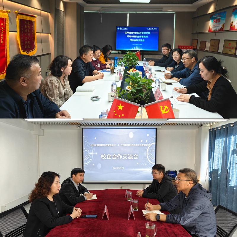 经济管理学院在兰州...