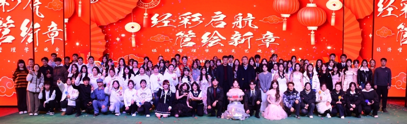 经彩启航    管绘新...