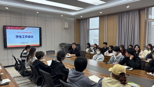 经济管理学院召开新...