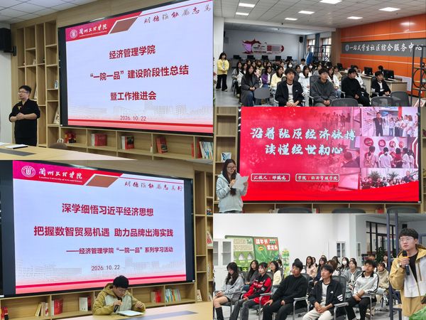 经济管理学院召开“...