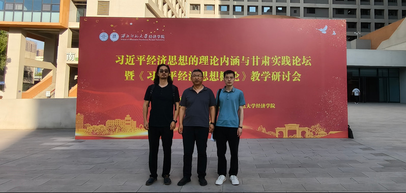 经济管理学院教师参...