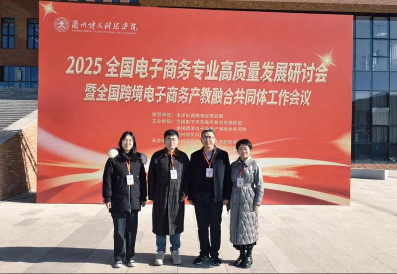 我校教师参加全国跨...