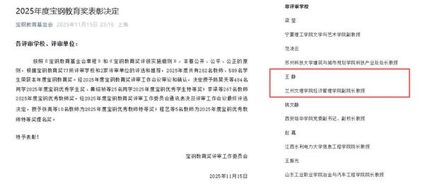 我校王静教授荣获20...