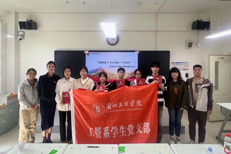 工管系学生党支部举...